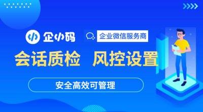 教程：企业开通会话存档并设置风控规则