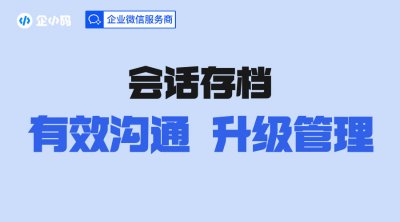 数据管理更便捷——会话存档可为企业提供存储和管理数据