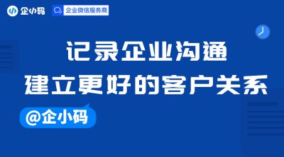 记录企业沟通：会话存档的优点与应用